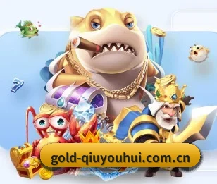 gold-qiuyouhui.com.cn的故事