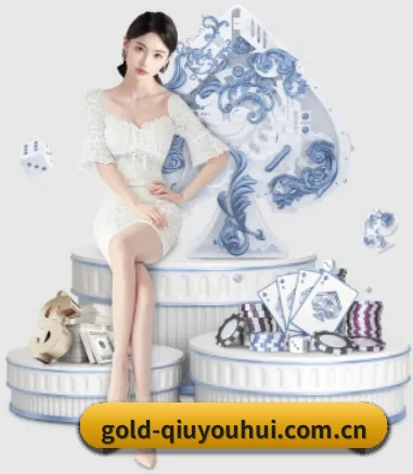 gold-qiuyouhui.com.cn APP